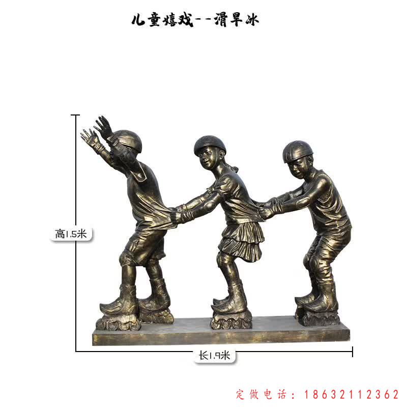 滑冰儿童嬉戏铜雕（1）