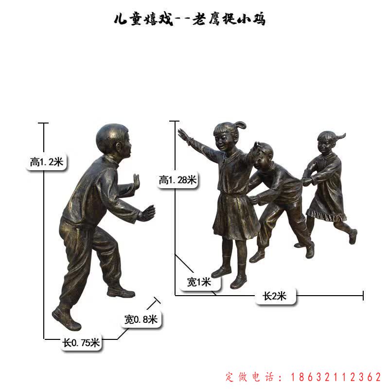 老鹰捉小鸡儿童嬉戏铜雕（1）