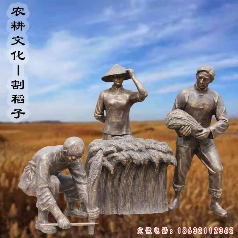 割稻子农耕文化铜雕（1）