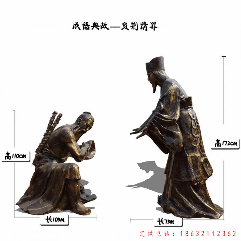 成语典故负荆请罪人物铜雕（1）