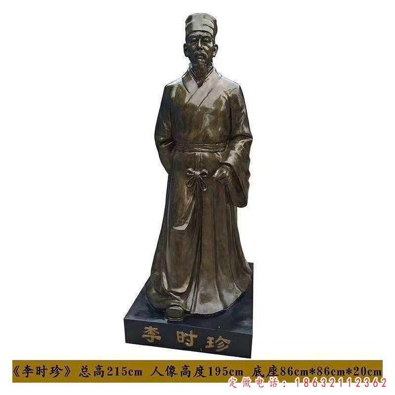 古代李时珍名医铜雕（1）
