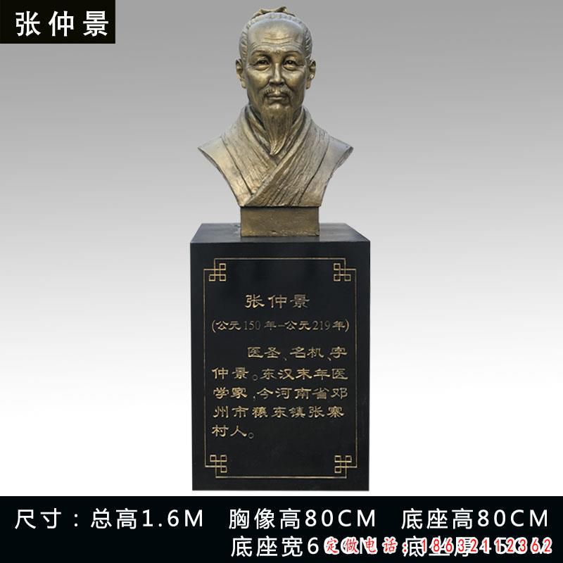 张仲景名医头像铜雕（1）