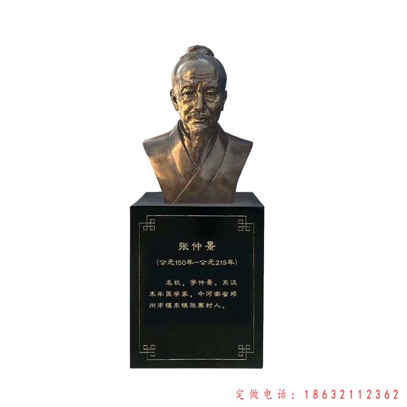 张仲景名医人物胸像铜雕（1）