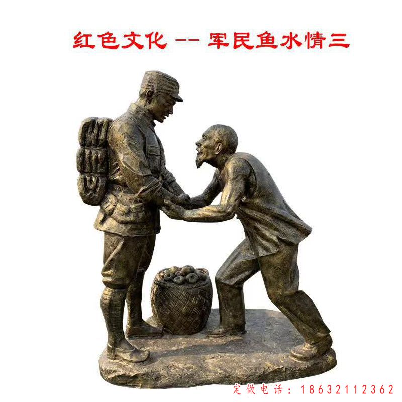 红色文化军民鱼水情城市铜雕 （1）