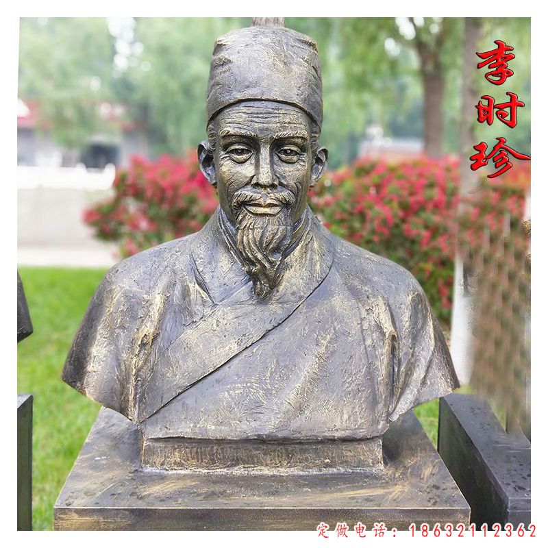 李时珍胸像名人景观铜雕（1）