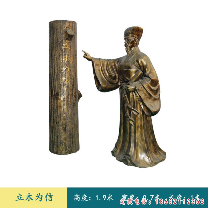 立木为信成语故事城市铜雕（1）