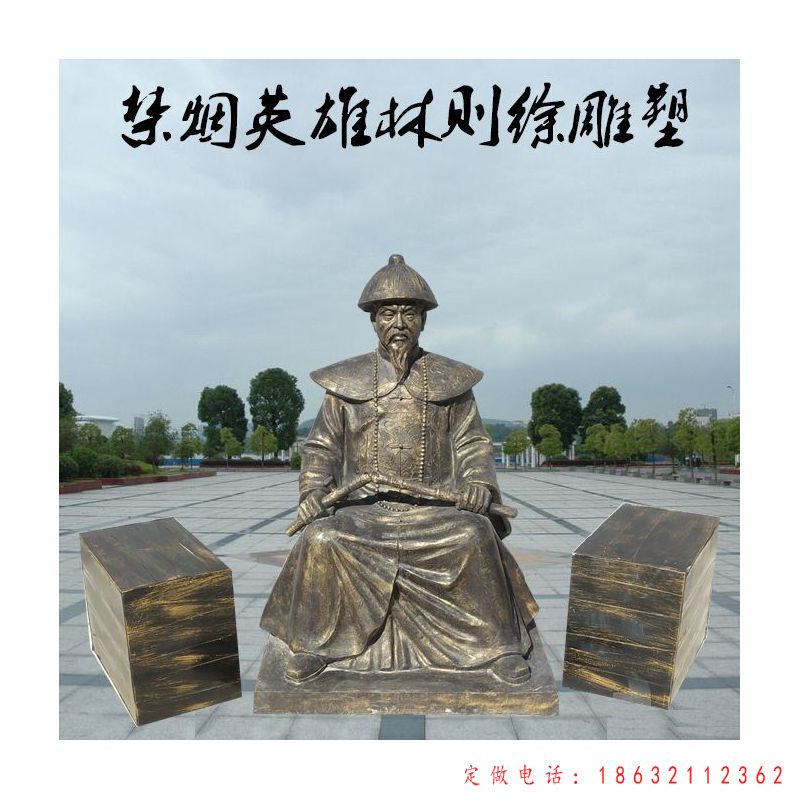 禁烟英雄林则徐人物铜雕（1）