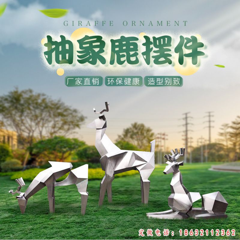 不锈钢抽象鹿动物雕塑 （1）