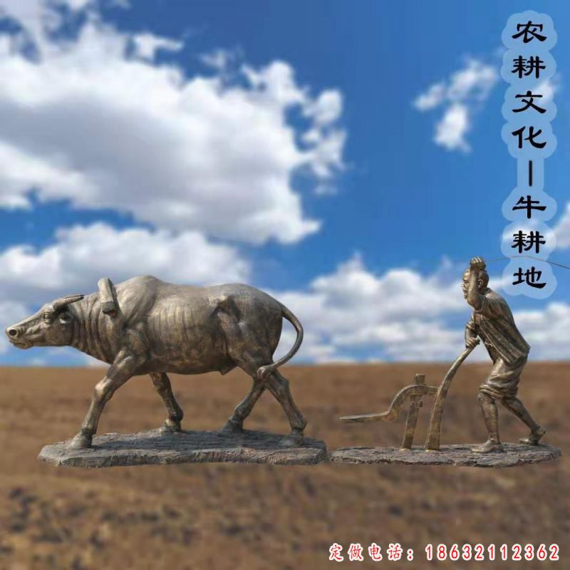 牛耕地农耕文化景观铜雕（1）