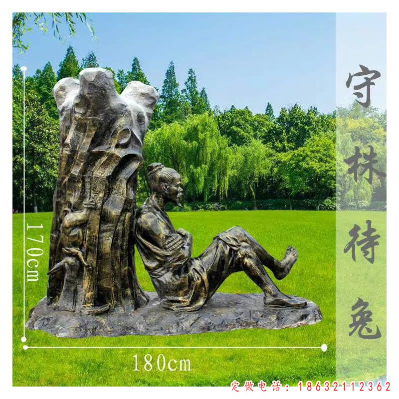 城市守株待兔人物景观铜雕（1）