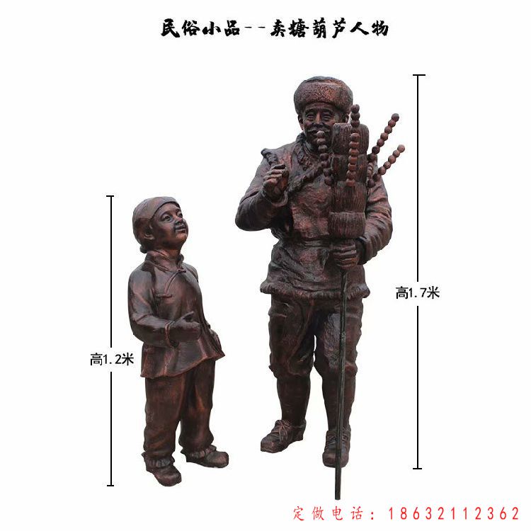 卖糖葫芦民俗小品人物铜雕