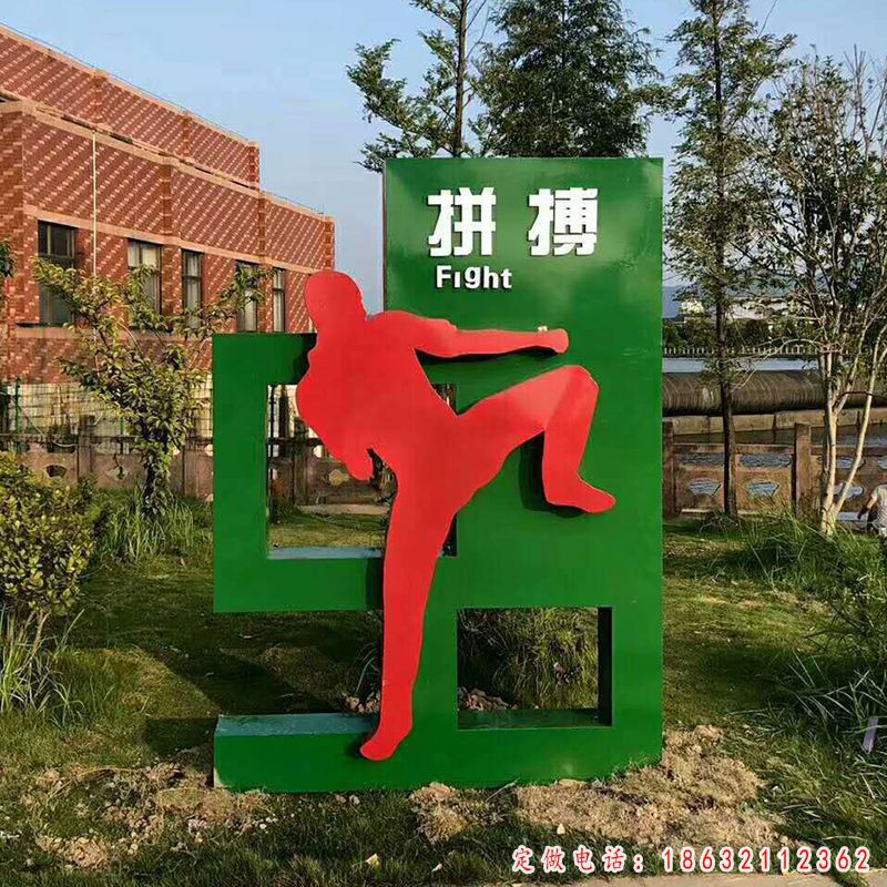 不锈钢全身健身拼搏雕塑 （1）