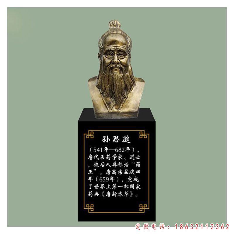 药王孙思邈胸像标志文化铜雕（1）