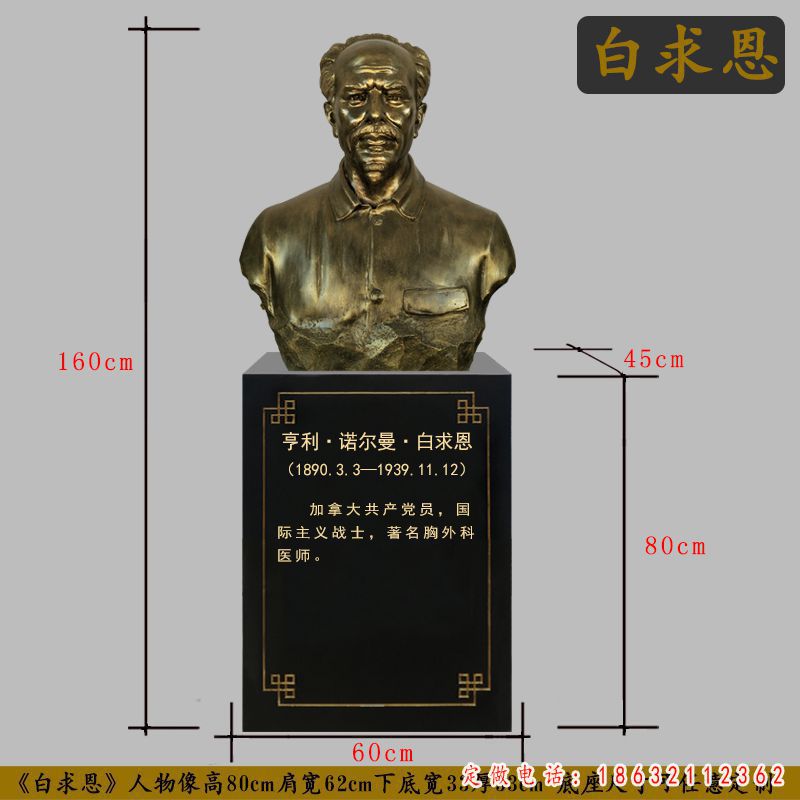 白求恩名医胸像铜雕