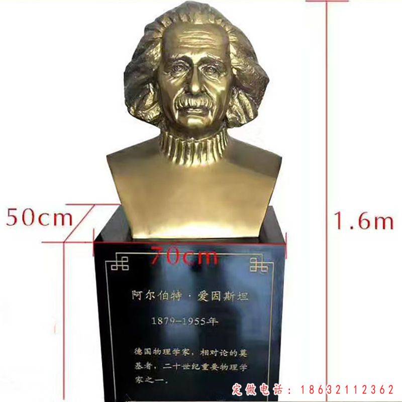 爱因斯坦胸像西方名人铜雕（1）