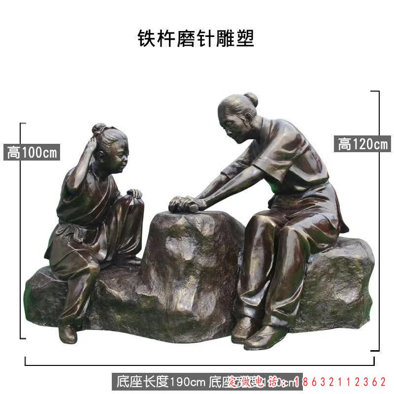 铁杵磨成针雕塑