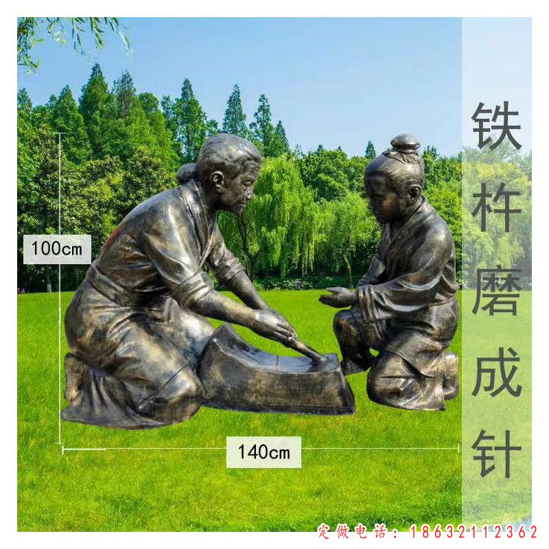 铁杵磨成针城市人物文化铜雕（1）
