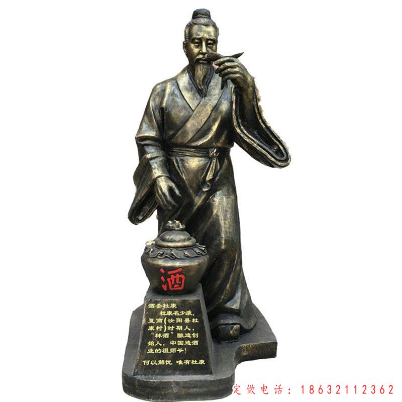 杜康酒圣人物标志铜雕（1）