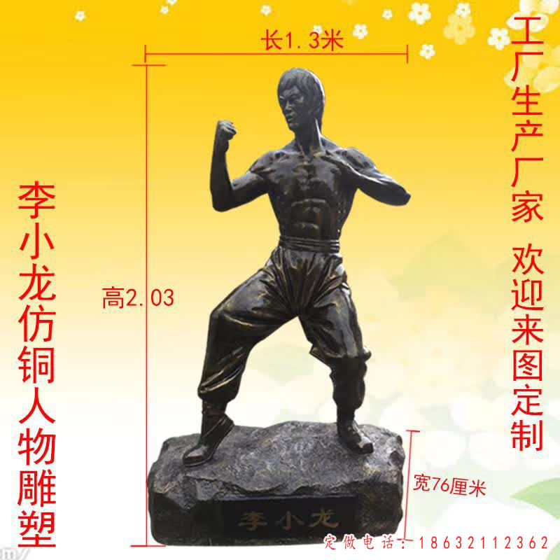 李小龙现代人物标志铜雕（1）