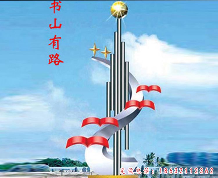 不锈钢校园景观雕塑 (64)