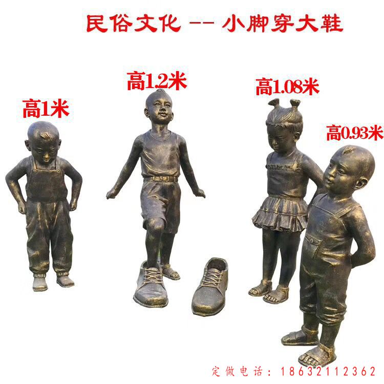 穿大鞋儿童雕塑 (1)
