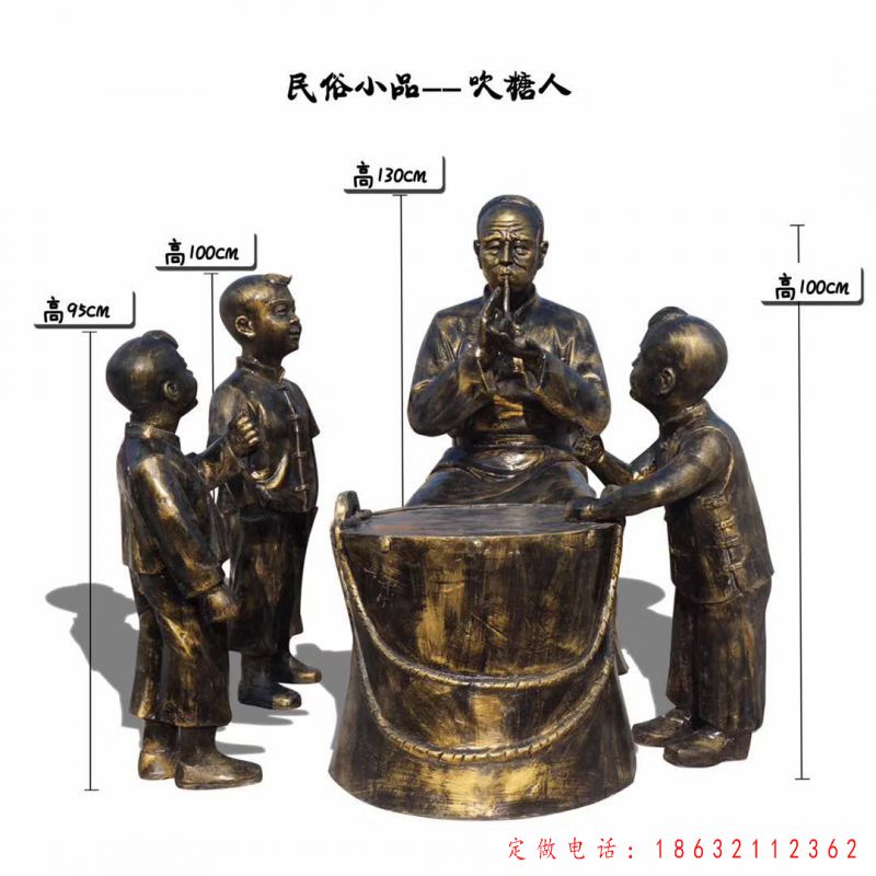民俗吹糖人标志景观铜雕 （1）