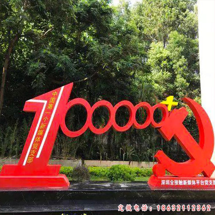 不锈钢党建雕塑 (30)