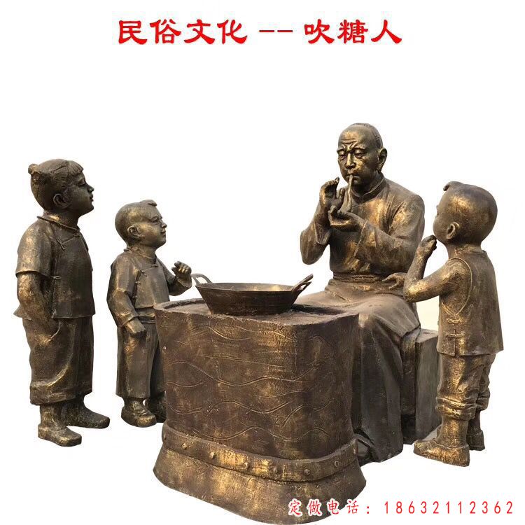民俗吹糖人景观铜雕 (7)