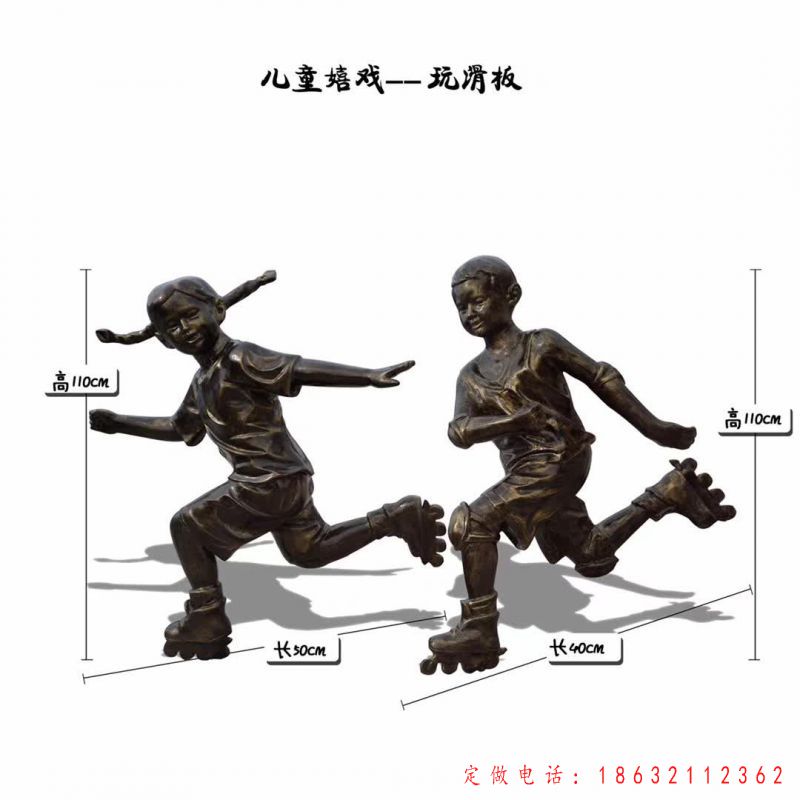 儿童嬉戏玩滑板雕塑