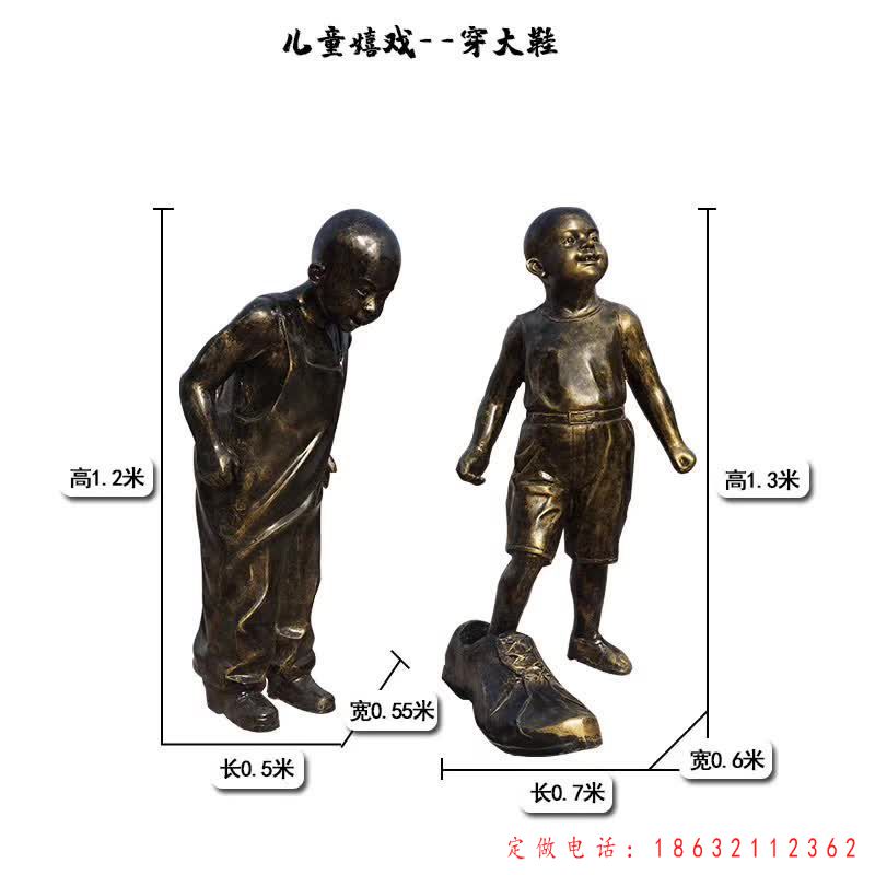 穿大鞋儿童嬉戏铜雕