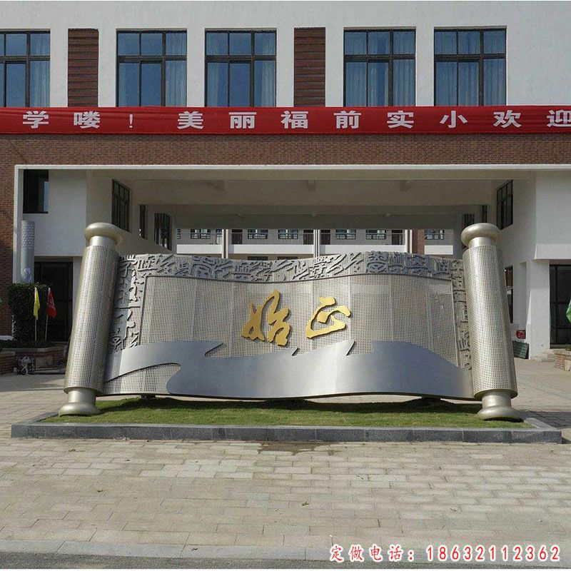 不锈钢校园雕塑 (45)