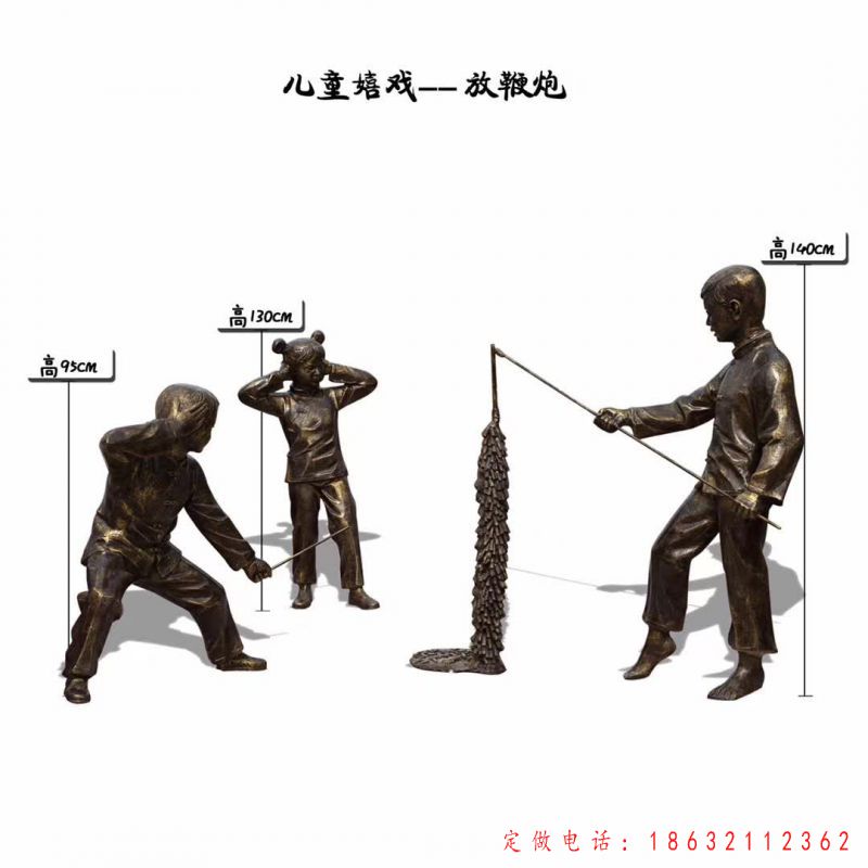 儿童嬉戏放鞭炮铜雕