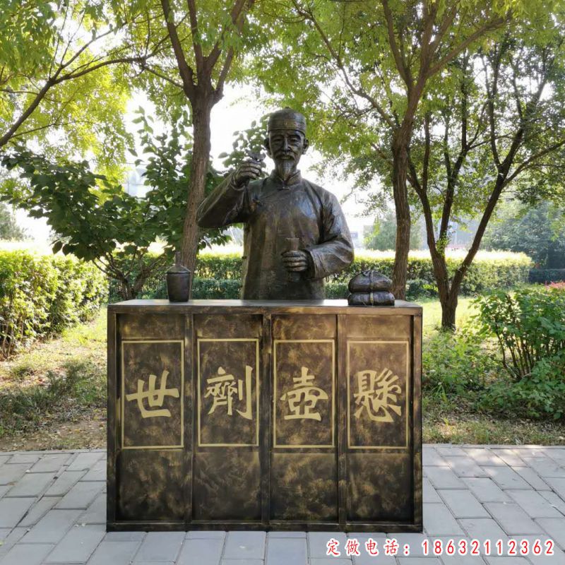 城市悬壶济世人物景观铜雕（1）