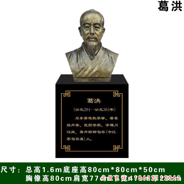 葛洪铜雕 (2)