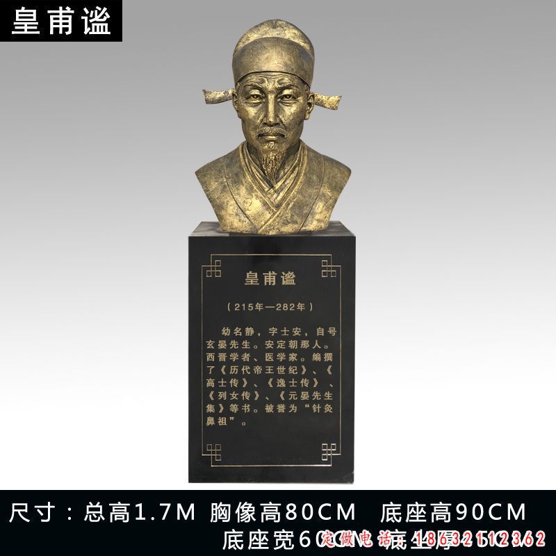 皇甫谧铜雕 (3)