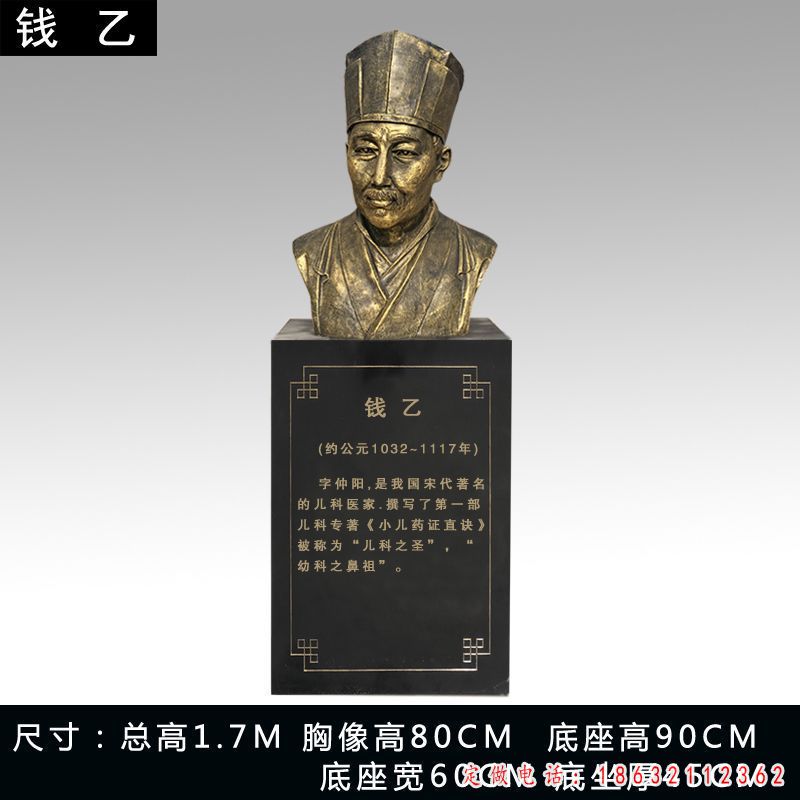 钱乙儿科医家景观铜雕（1）