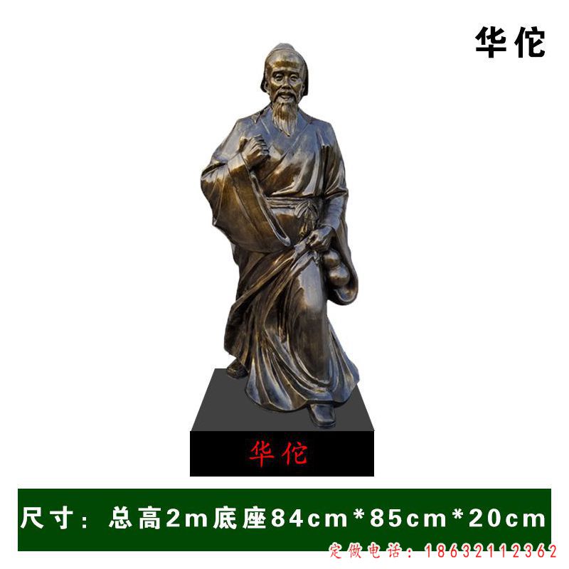 华佗全身像人物铜雕（1）