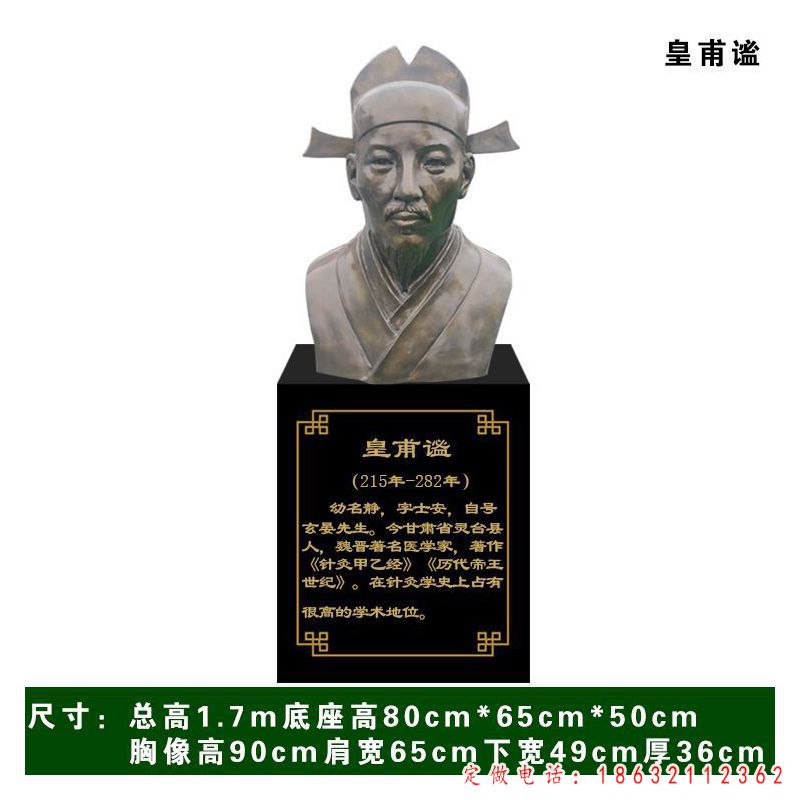 皇甫谧名医人物铜雕（1）