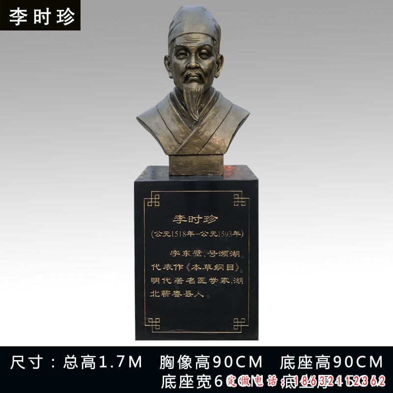 李时珍明朝人物景观铜雕（1）