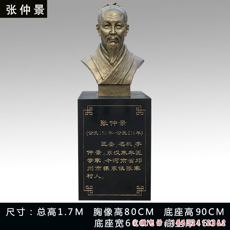张仲景名医人物铜雕 （1）