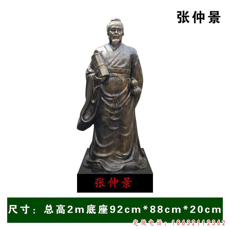 张仲景人物景观铜雕 （1）