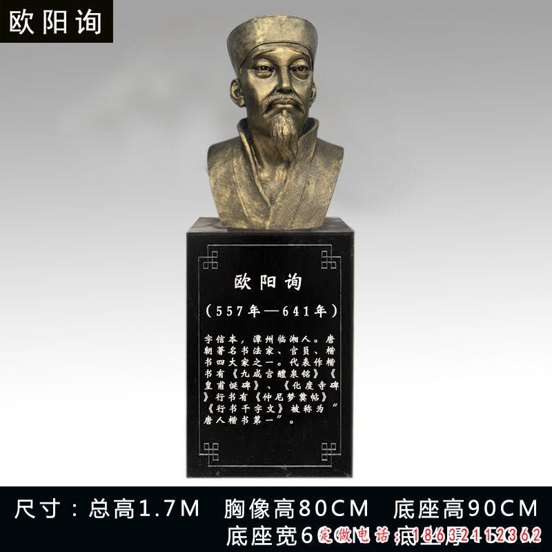 欧阳询铜雕