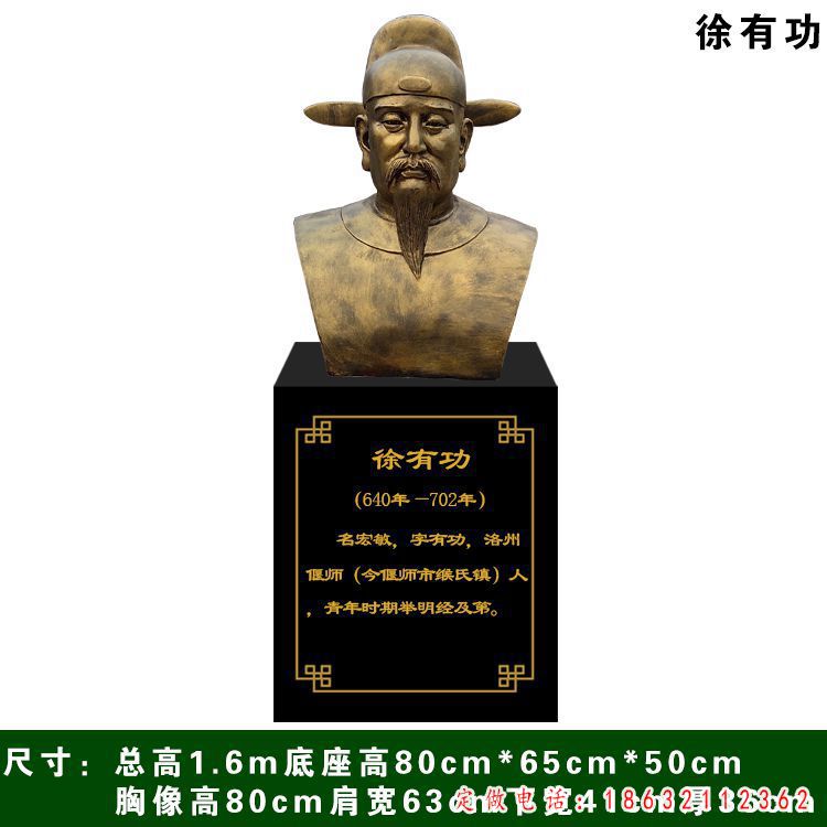 徐有功铜雕
