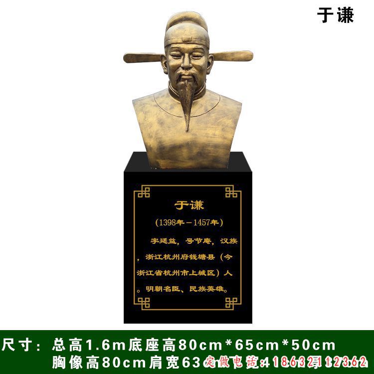 于谦铜雕