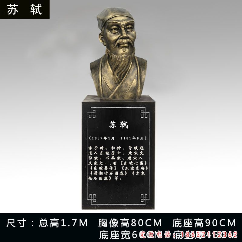 苏轼铜雕 (3)