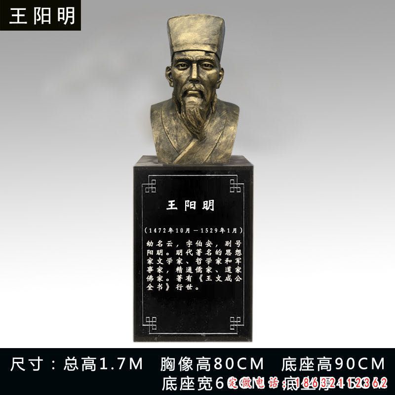 王阳明铜雕