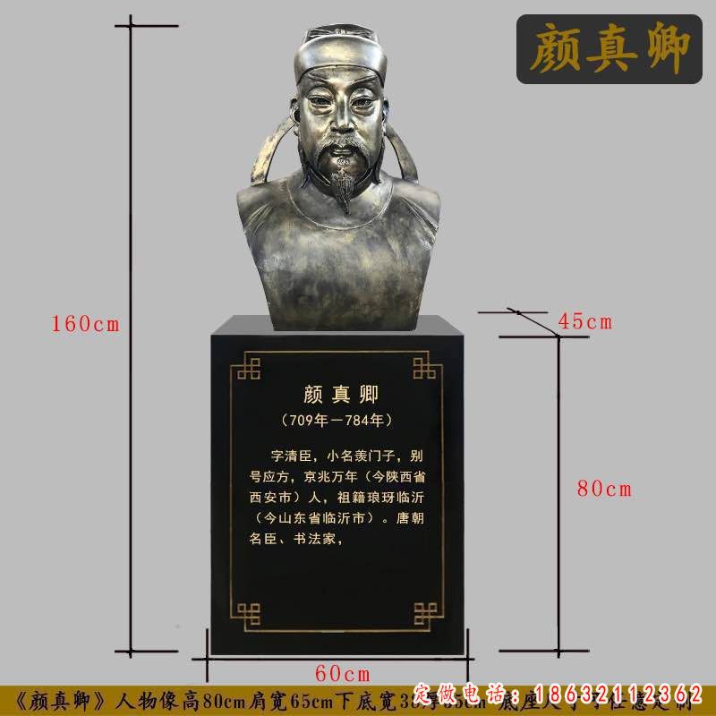 颜真卿铜雕 (2)