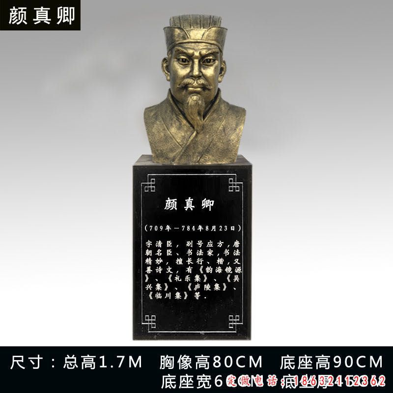 颜真卿铜雕