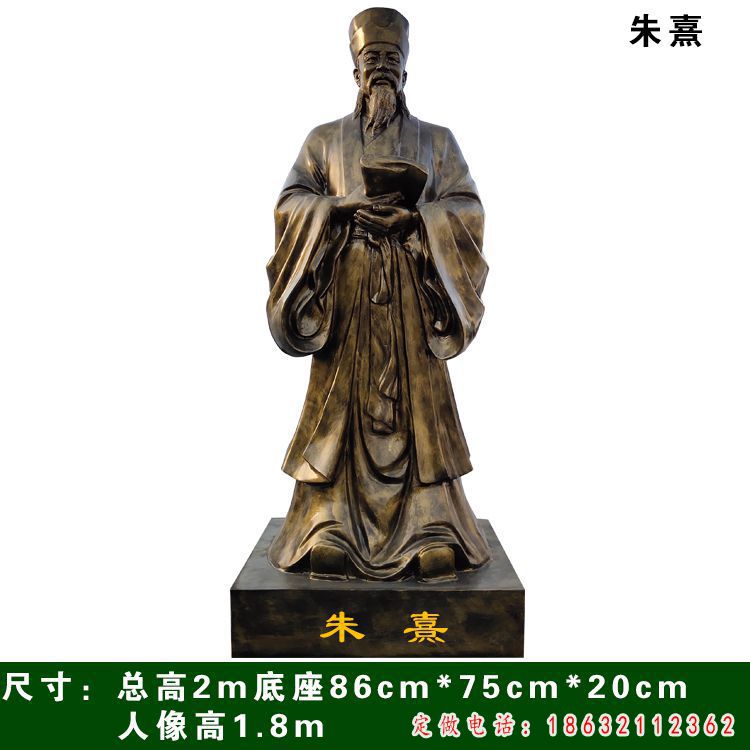 朱熹铜雕