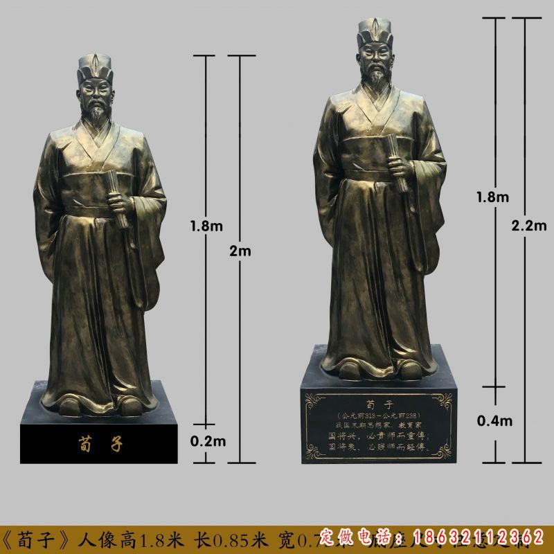 荀子铜雕